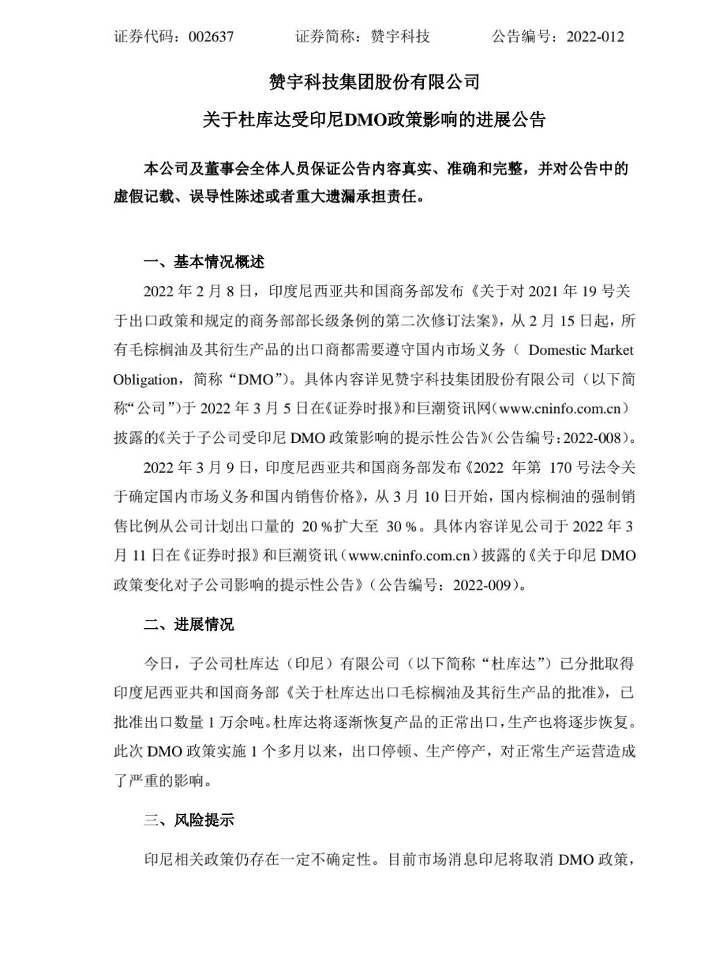 赞宇科技最新分析,赞宇科技的趋势