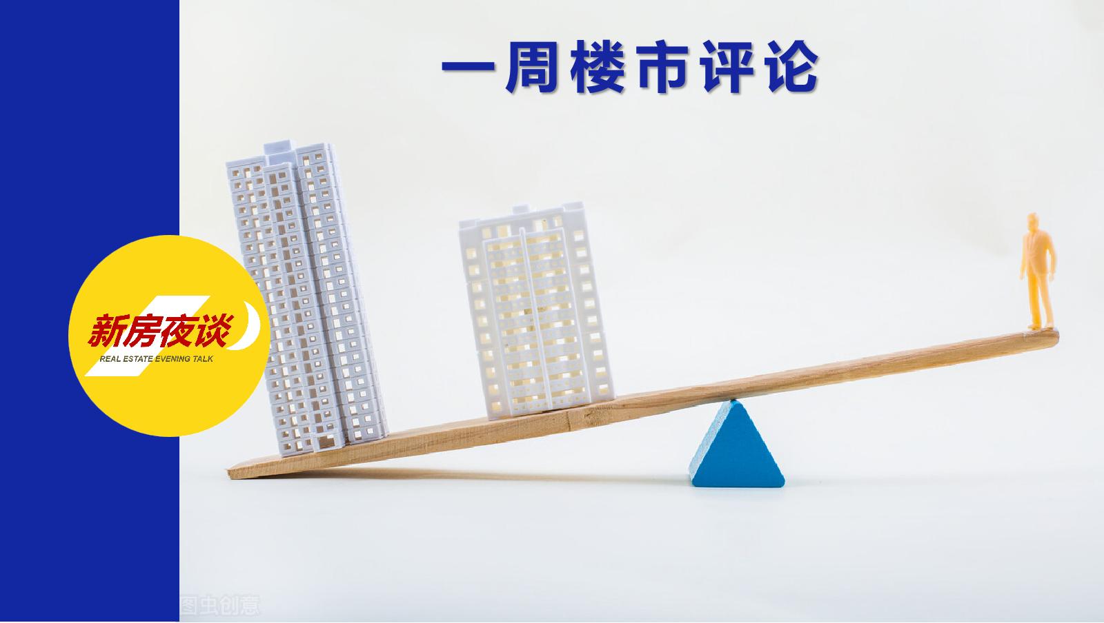 一周房价最新走势北京,专家一线城市楼市政策调整空间大