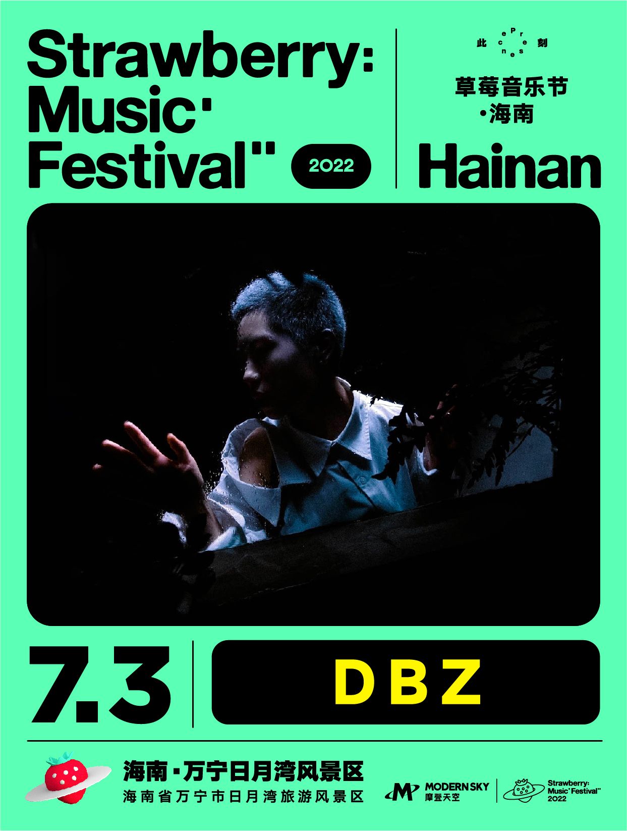 2022海南草莓音乐节全阵容,2020海南草莓音乐节演出名单
