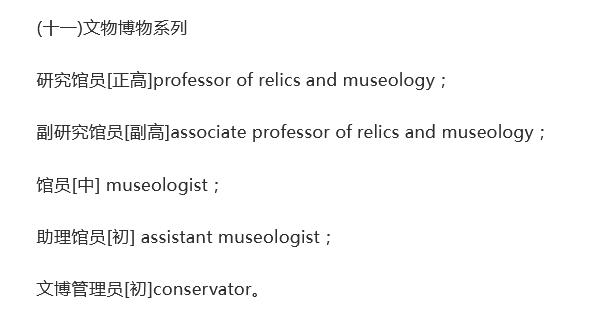 各种类别职称的英文翻译