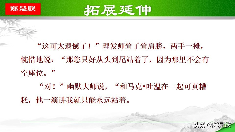 部编人教版八年级语文下第19课《登勃朗峰》马克吐温-诵读+课件