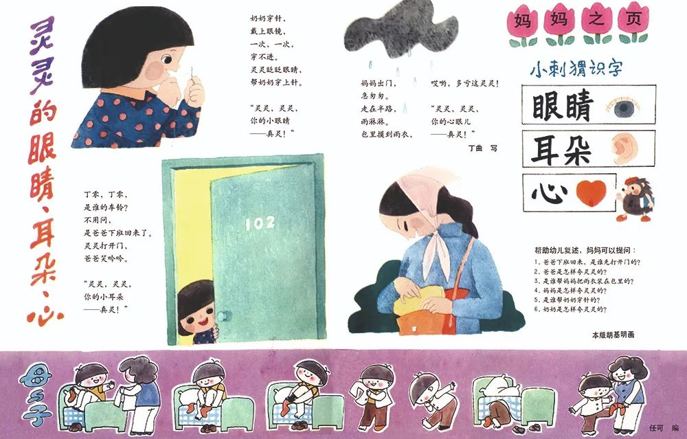 一本定价0.24元杂志的教育公平梦