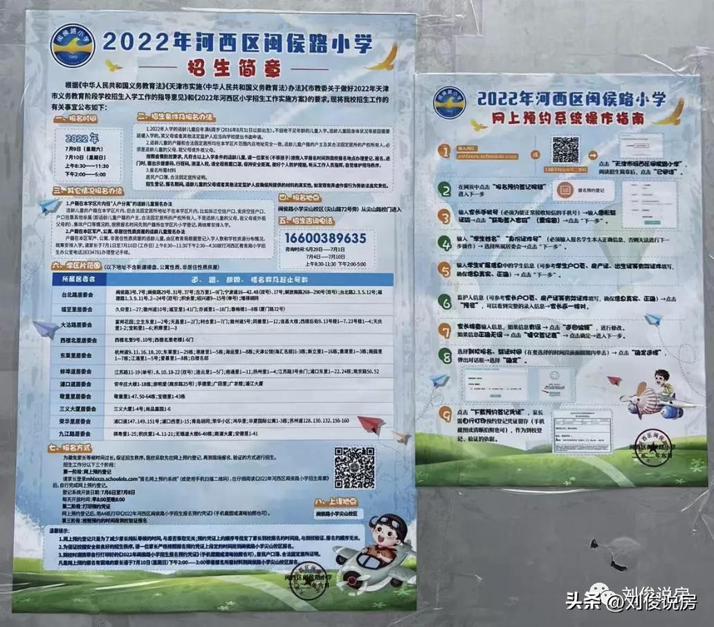 天津和平区南开区河西区学区对比,2022年天津六区学区小学排名