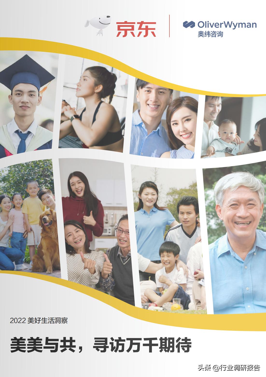 2023年消费趋势洞察报告数据,2024十大生活趋势洞察报告