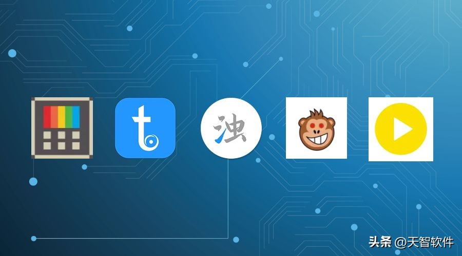 10款常用软件推荐,小巧又好用的软件