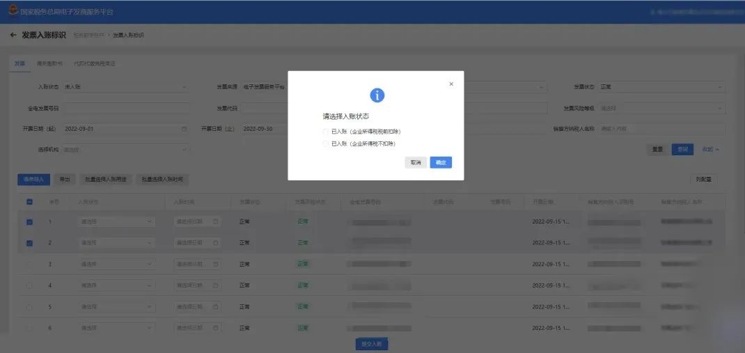 数字化电子发票已经入账可否取消,税务局电子发票登记入账流程