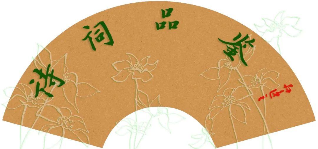 杨景龙：唐宋词名篇鉴赏（一）｜李白《菩萨蛮》