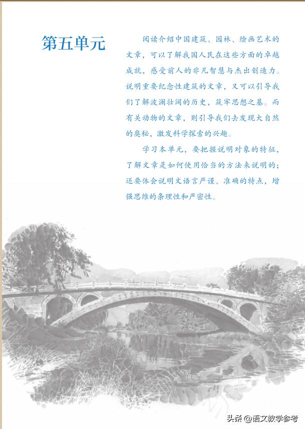 八上语文第18课中国石拱桥讲解,八年级上册语文第一课中国石拱桥
