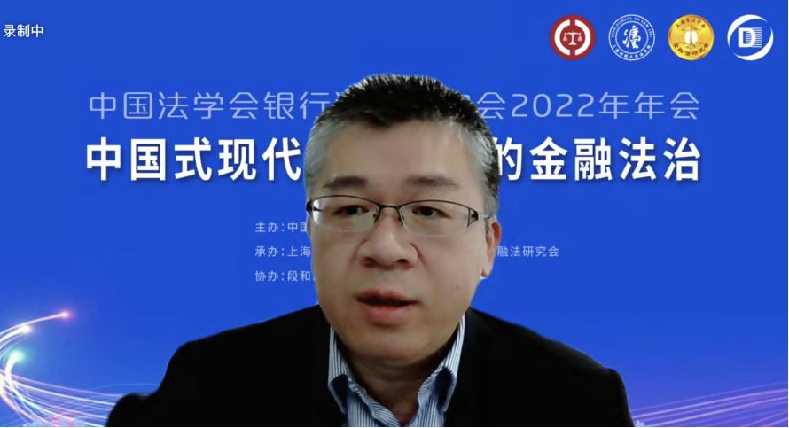 金融法治聚真知！中国法学会银行法学研究会2022年年会成功召开