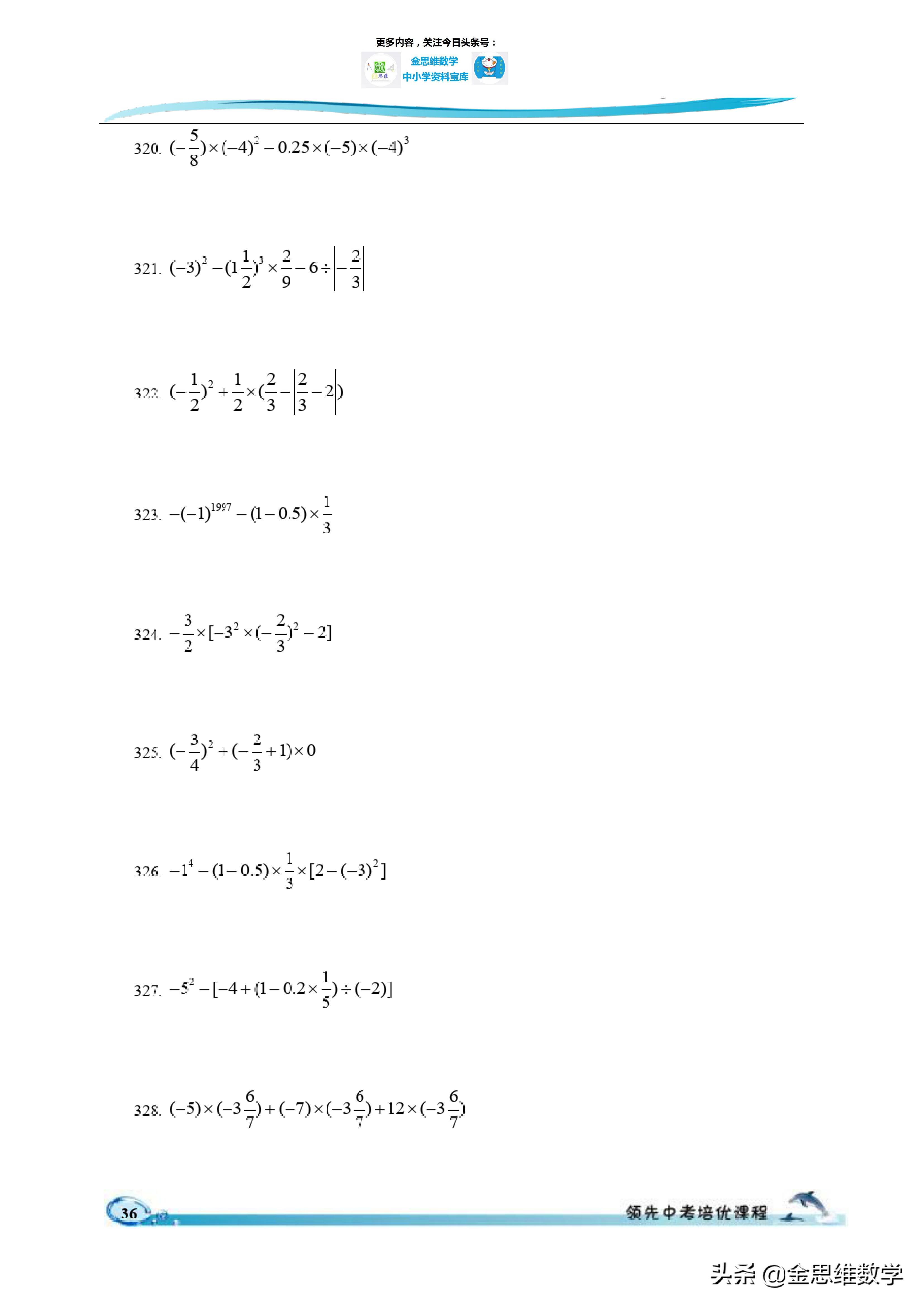七年级数学计算700题集锦,洋葱数学七年级上册线与角的计算