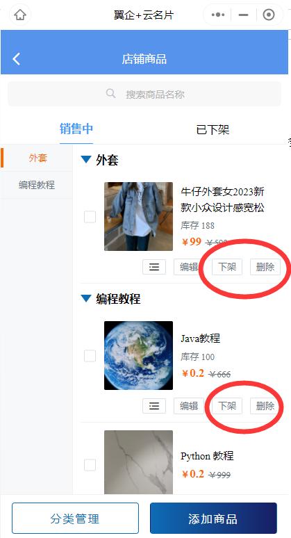 翼企小铺店铺设置