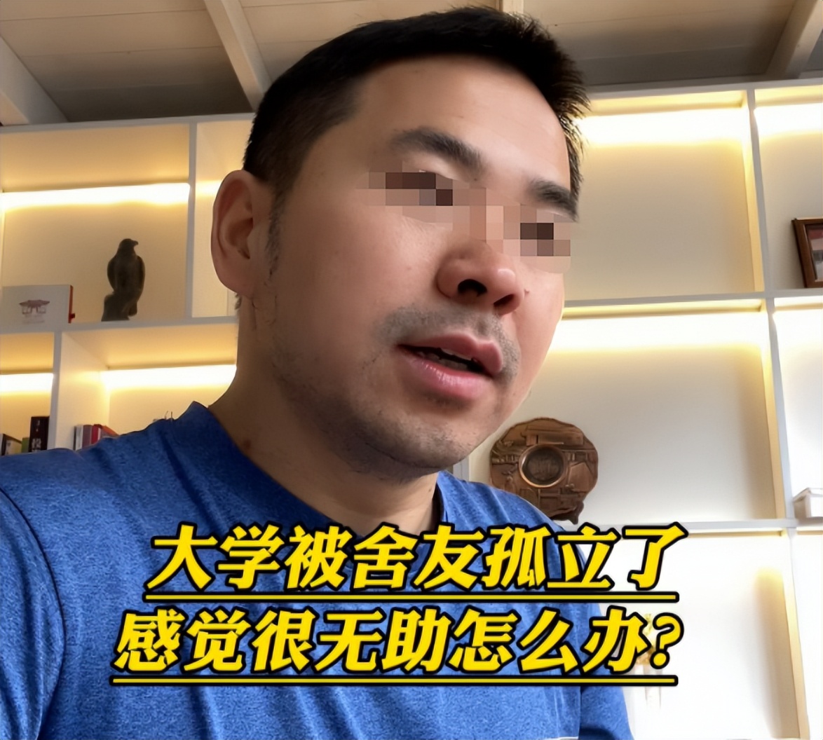 大学生被室友孤立排挤怎么办,大学生买空调被室友孤立