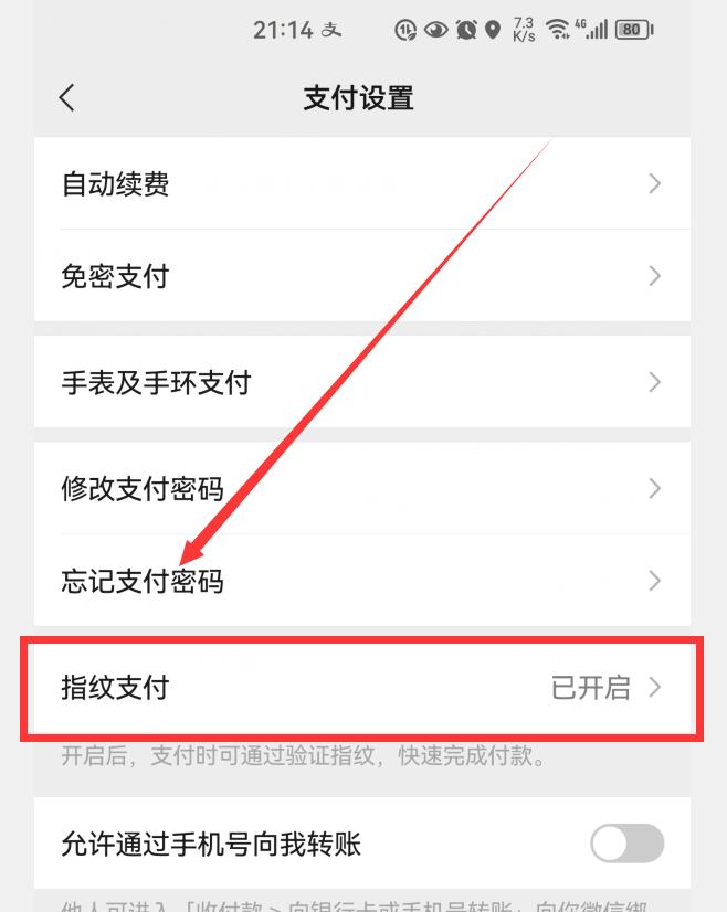 微信自动扣费怎么办？4步关掉自动扣费和免密支付，瞬间安全N倍