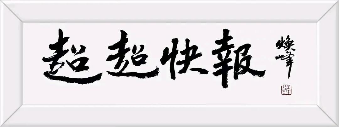 征歌获奖歌曲,应征原创获得一等奖歌曲