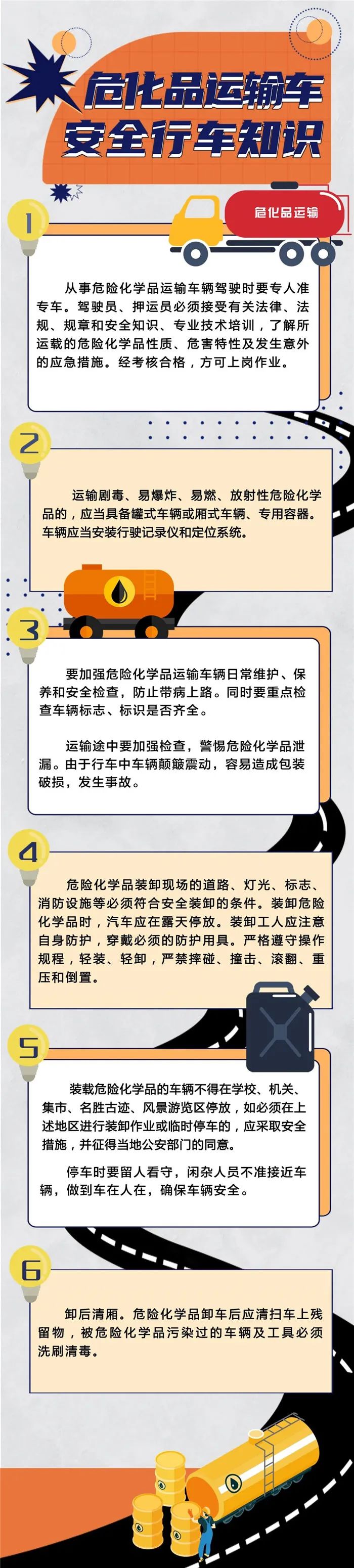 泾阳公安丨交警开展危险品运输车辆专项整治行动+发布危险品运输车辆行车安全提示