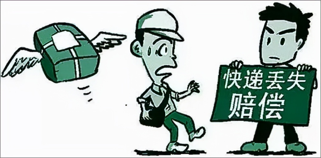 快递公司丢失快递索赔法律依据,快递丢失快递公司不给解决怎么办