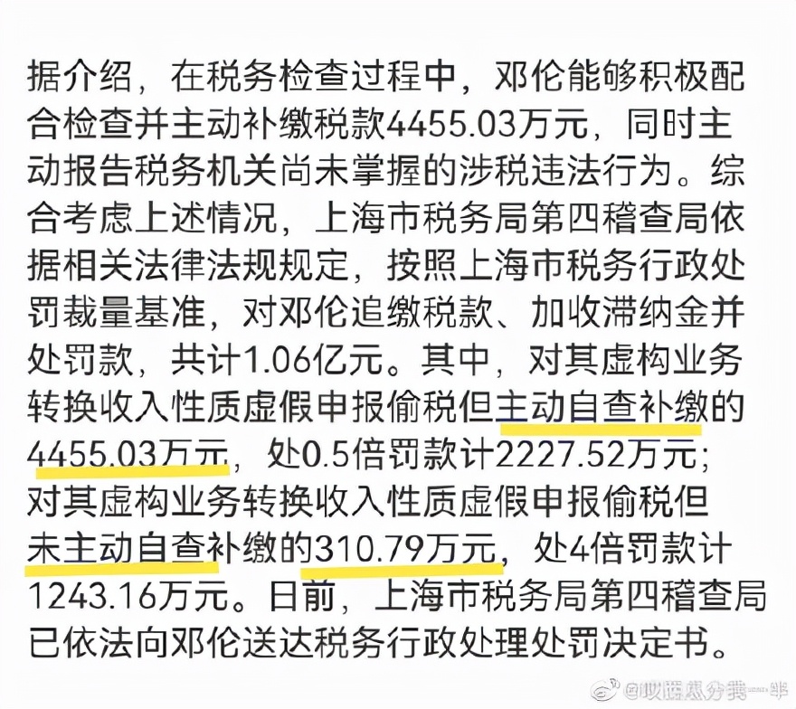 热搜爆了！邓伦偷*税逃**款4765.82万元，明星为什么爱*税逃**？