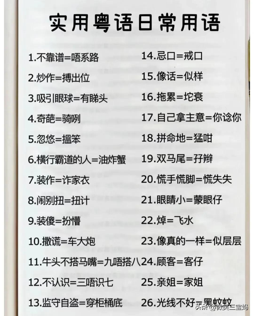 教你说广东话整人,教你说广东话的应用