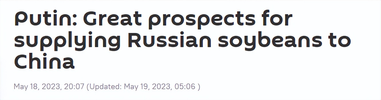 对中国进口大豆普京态度解读,中方专机直飞美国