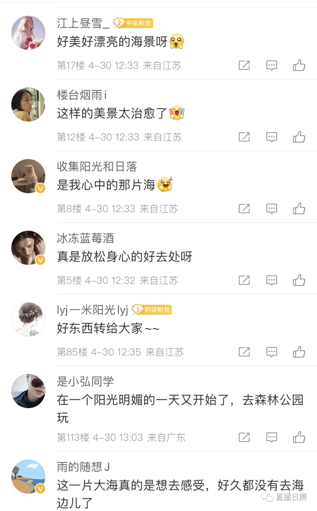 日照网友评价,日照博主评论区