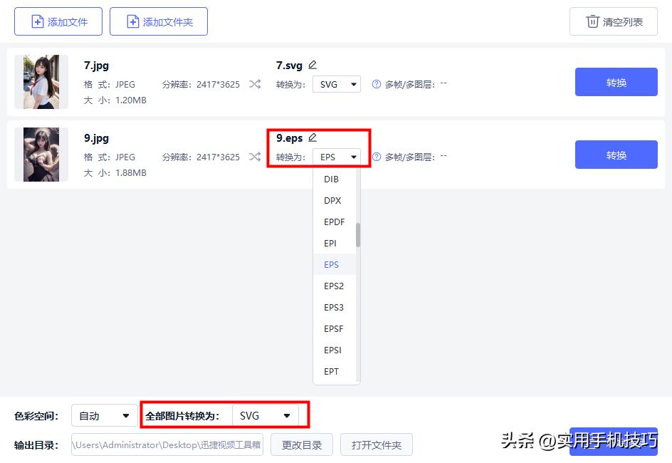 jpg图片怎么转换成矢量图,如何把图片转换成矢量图格式文件