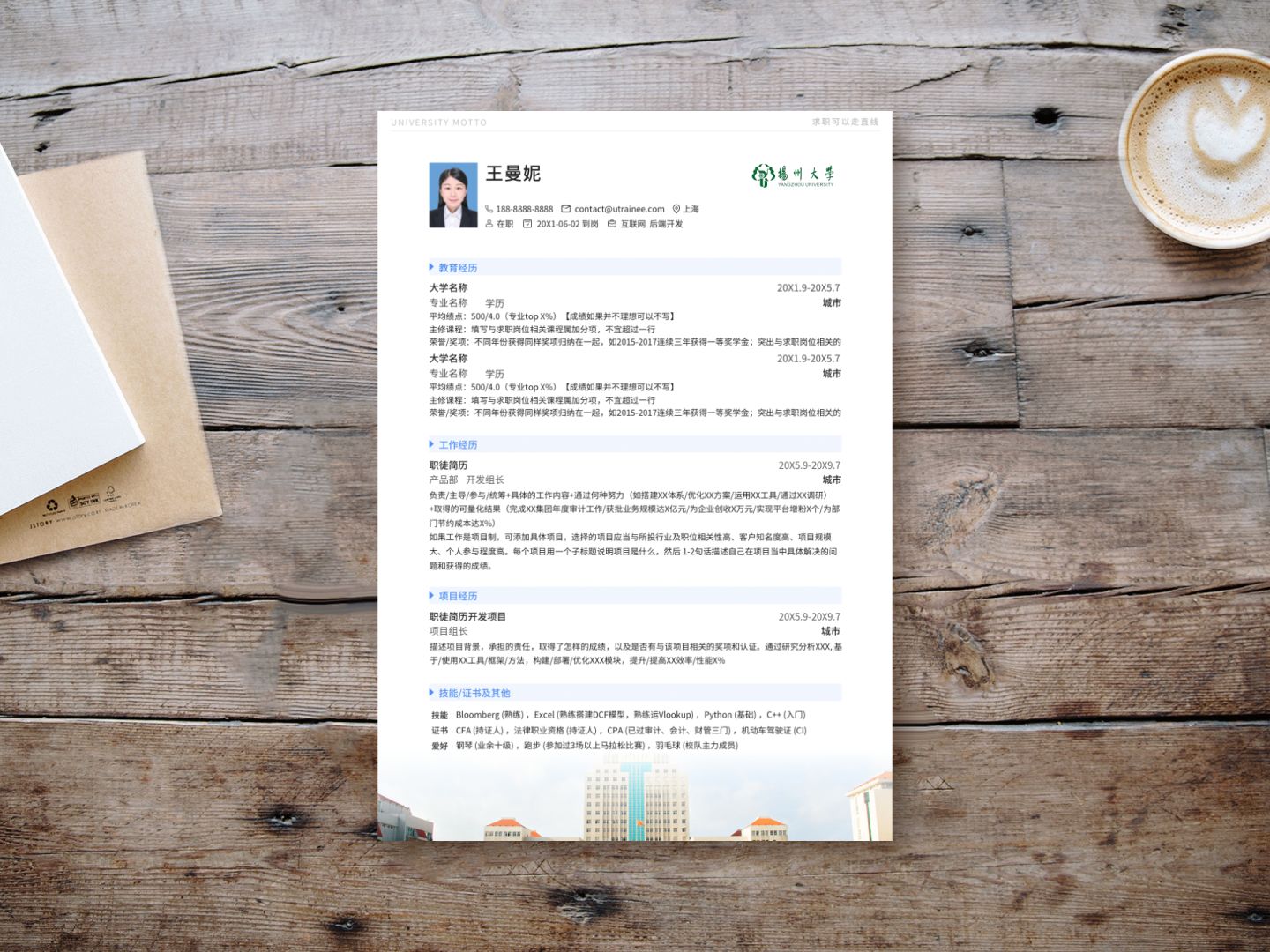 大学本科简历模板下载,求职简历模板中山大学