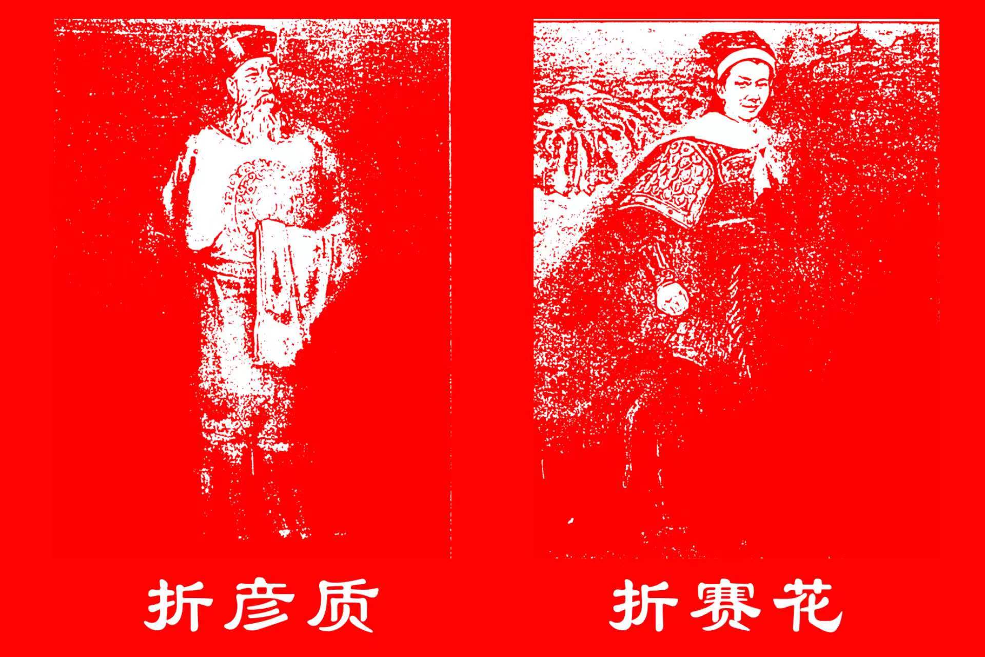 折氏家族为啥要改成佘氏家族呢,北宋折氏家族什么族