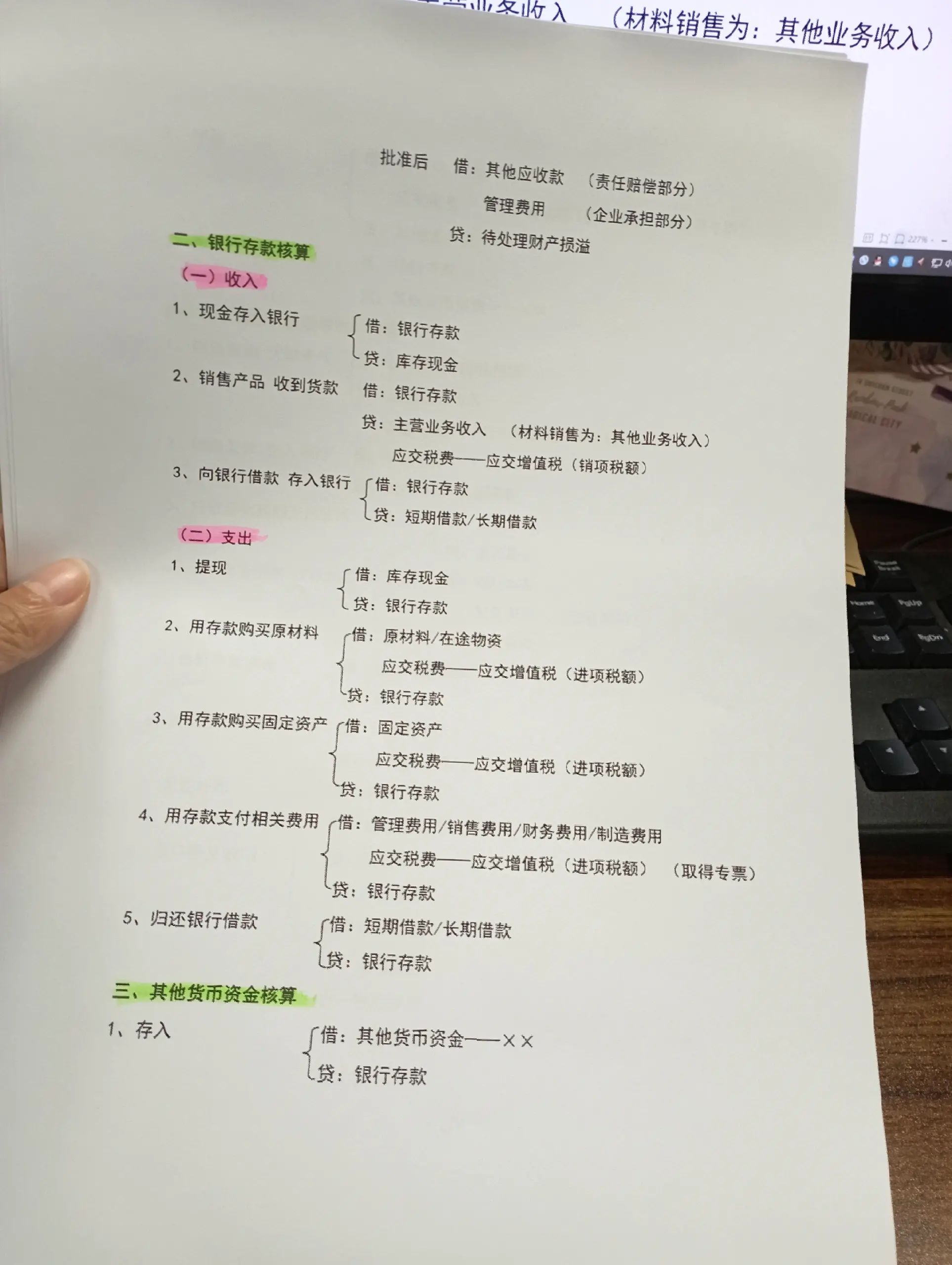 总算找到了！2023财务会计常用会计科目明细表及解释说明，请收好