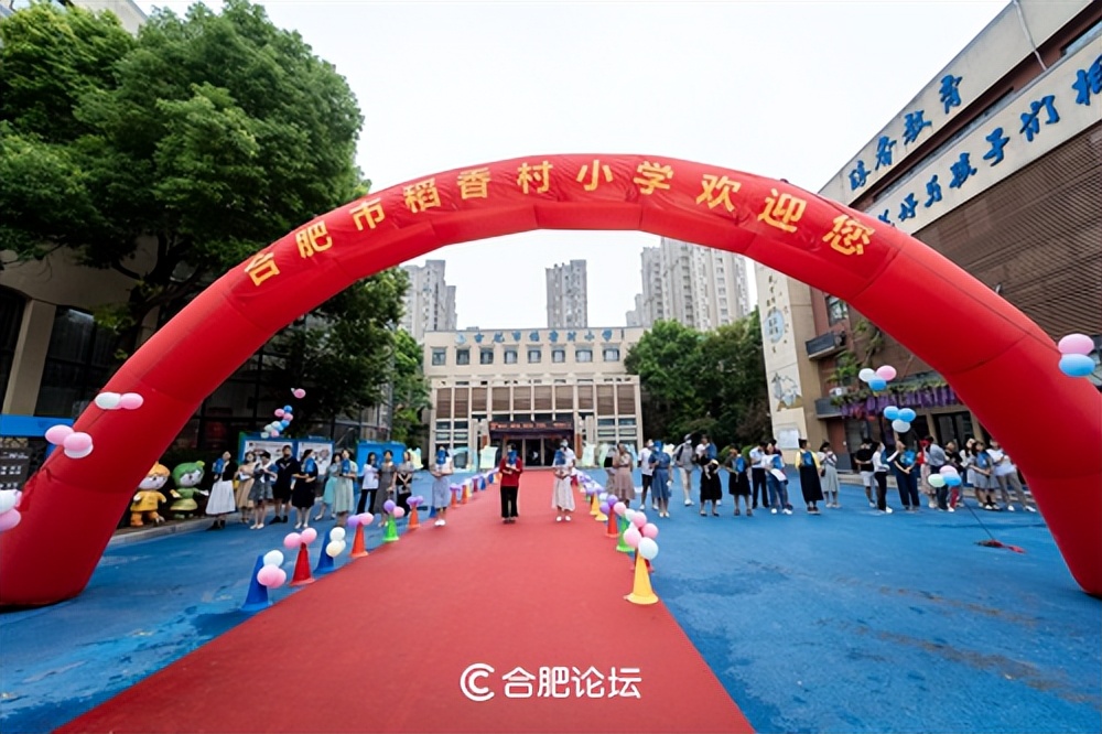 合肥稻香村小学岳西路报名时间,合肥稻香村小学教育集团怎么样