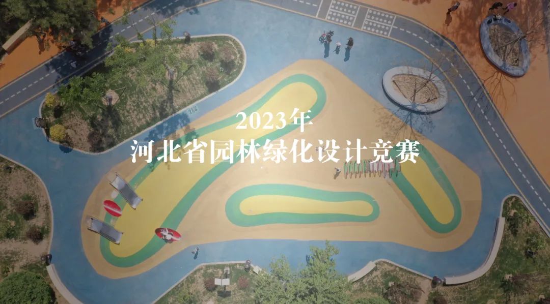河北园林绿化设计比赛,河北省园林绿化竞赛