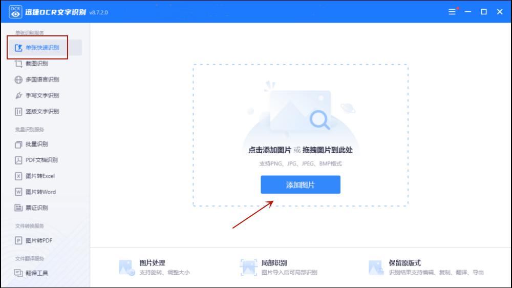 图片怎么转文字一招教你快速转换,word文档怎么把图片转成文字