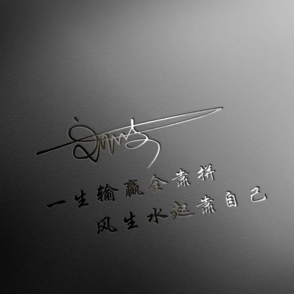 用自己的名字签名做微信头像,用你的姓名做头像可爱