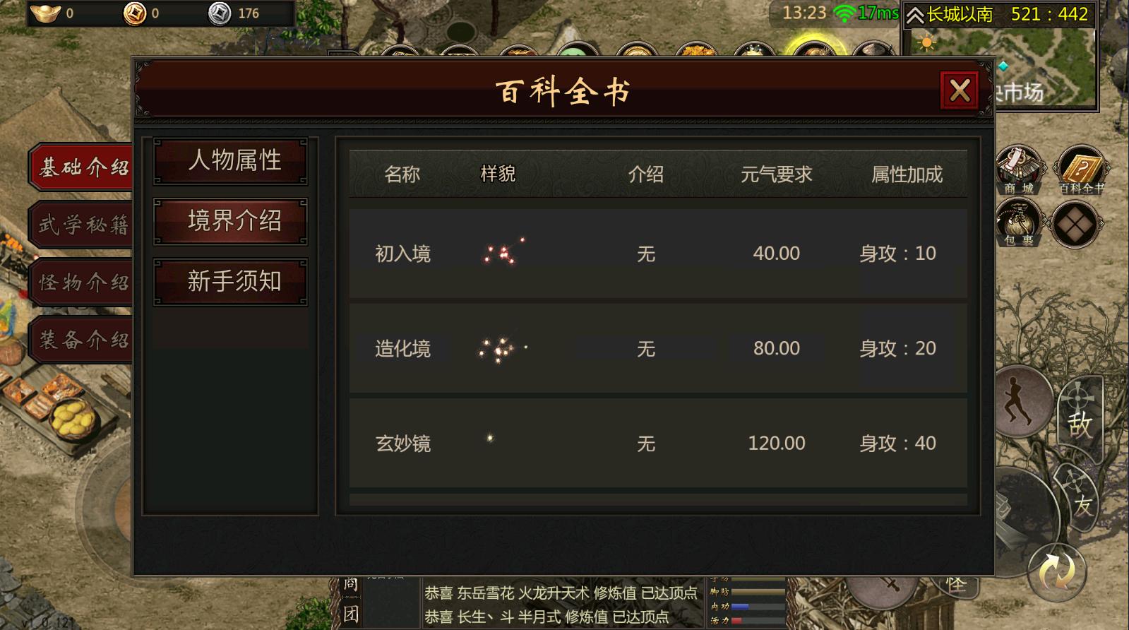 千年三层武功属性表,千年耐性属性