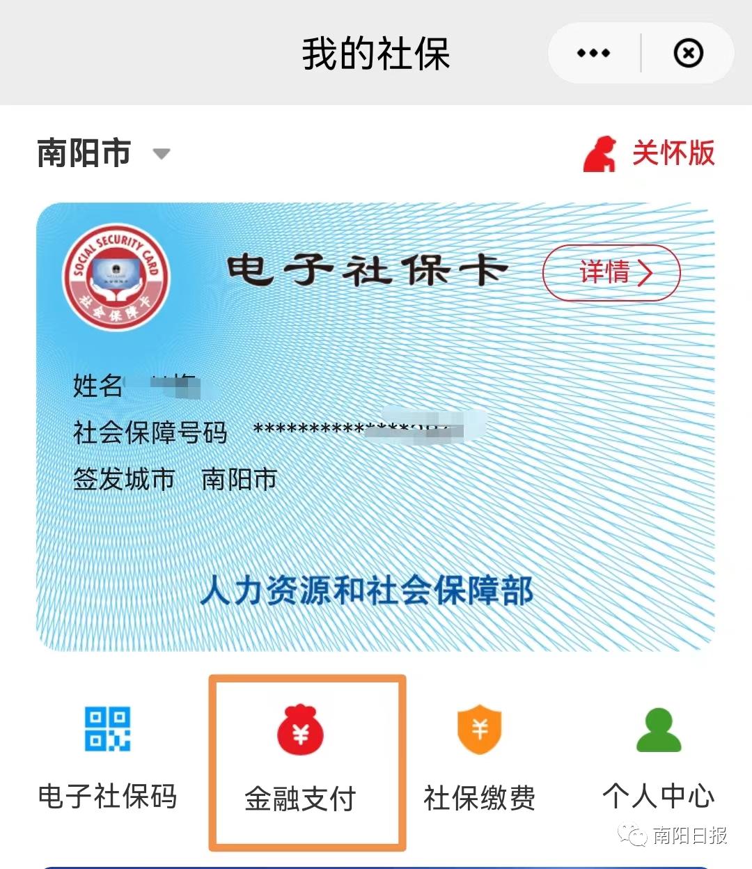 五折购物、加油享优惠、充值送话费……南阳社保卡与您约“惠”啦