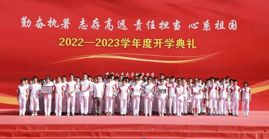 人大附中同学，开学快乐！大中小学思政课一体化建设教育基地揭牌！