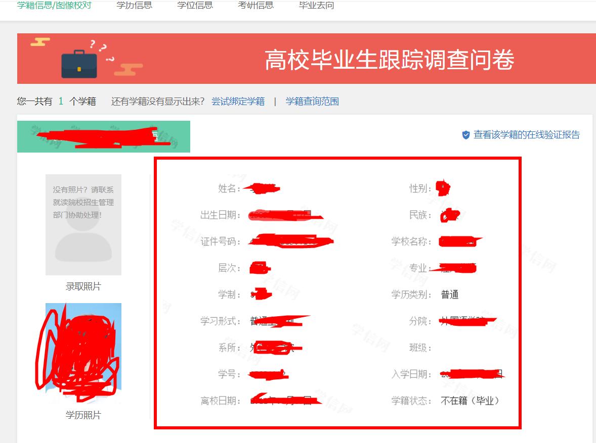 西安学信网个人学籍查询登录,学信网查询学籍不在籍怎么办