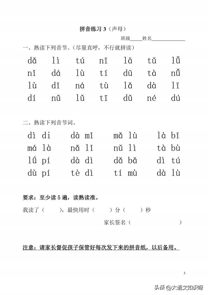 幼小衔接拼音每日一练全套,幼小衔接唐诗带拼音可打印