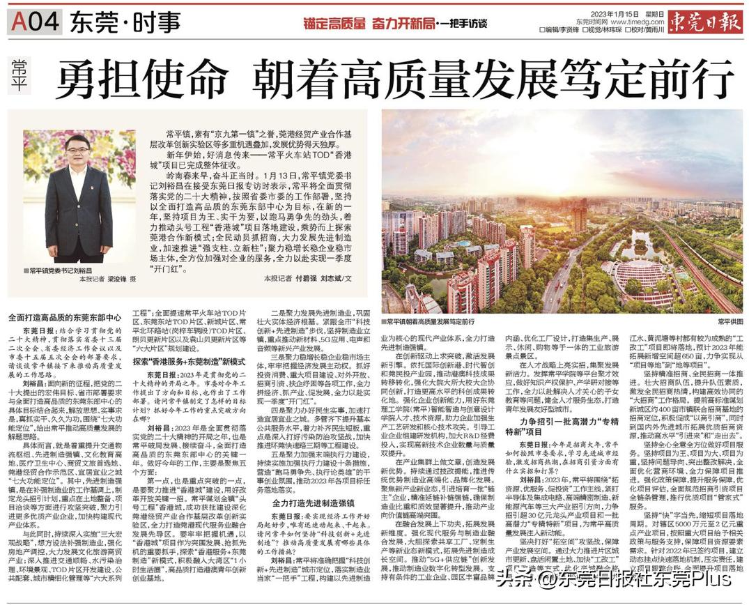 锚定高质量发展之路勇毅前行,锚定目标踔厉奋发开新局