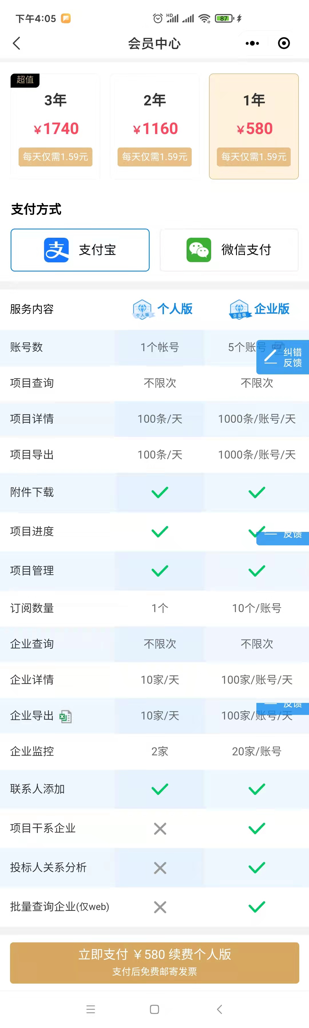 企查查运营风险偏高,企查查会员招标提醒