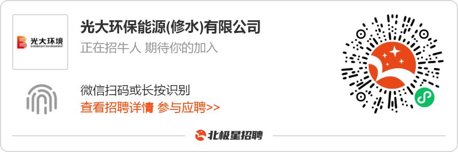 修水光大环保能源有限公司招聘,光大环保能源有限公司招聘官网