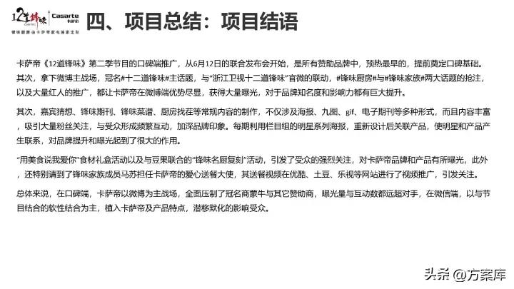 2021卡萨帝社会化营销品牌传播规划方案【家电】