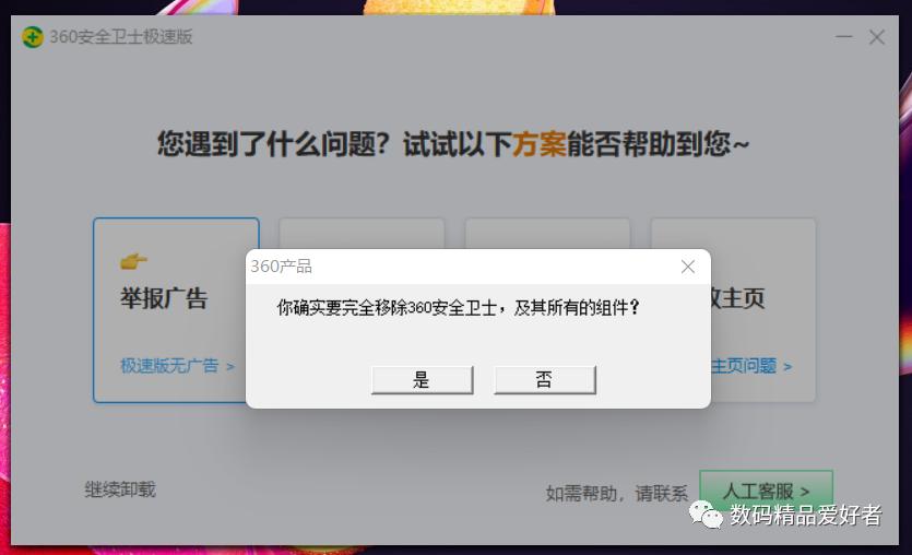 360周鸿祎回应为何无法删除360,周鸿祎否认360不能卸载小月牙