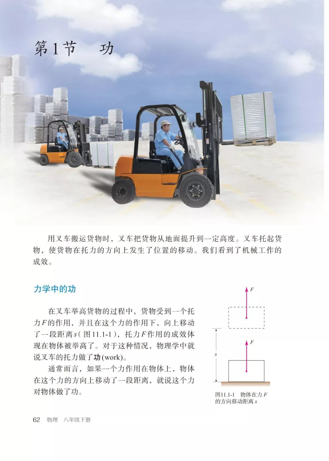 人教版物理八年级下册章节,人教版8年级物理下册电子版