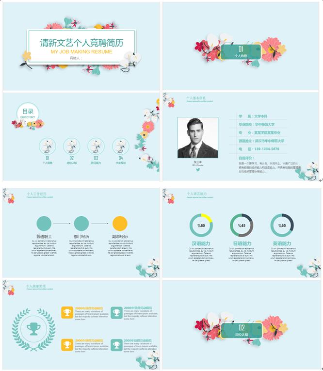 园长个人简历ppt模板,学生会面试个人简历ppt模板