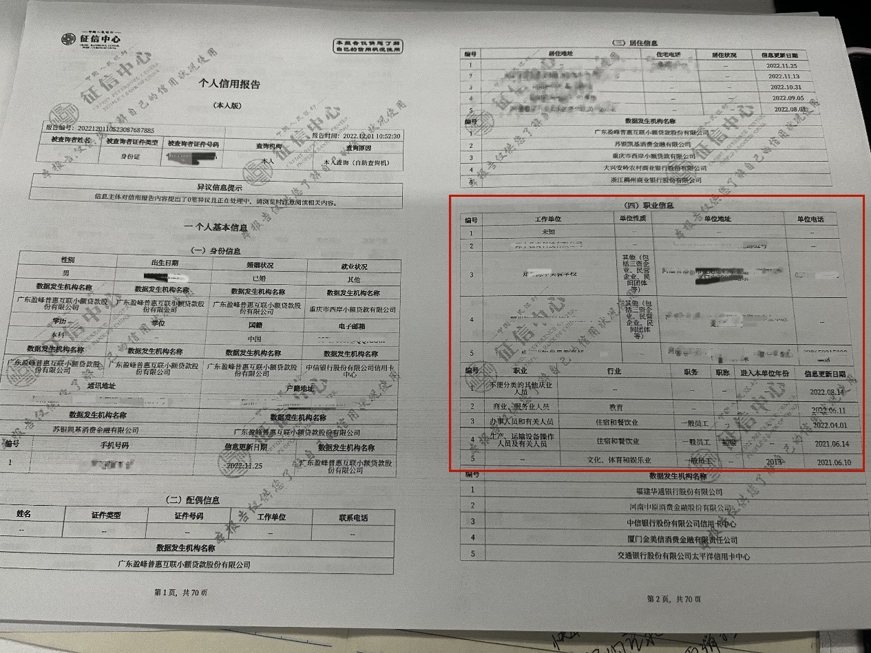 信贷员如何看懂征信报告,怎么看懂征信报告电子版