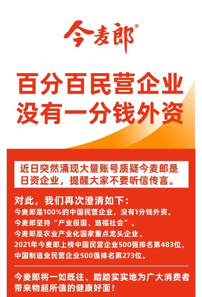 今麦郎中资,今麦郎还是中资吗