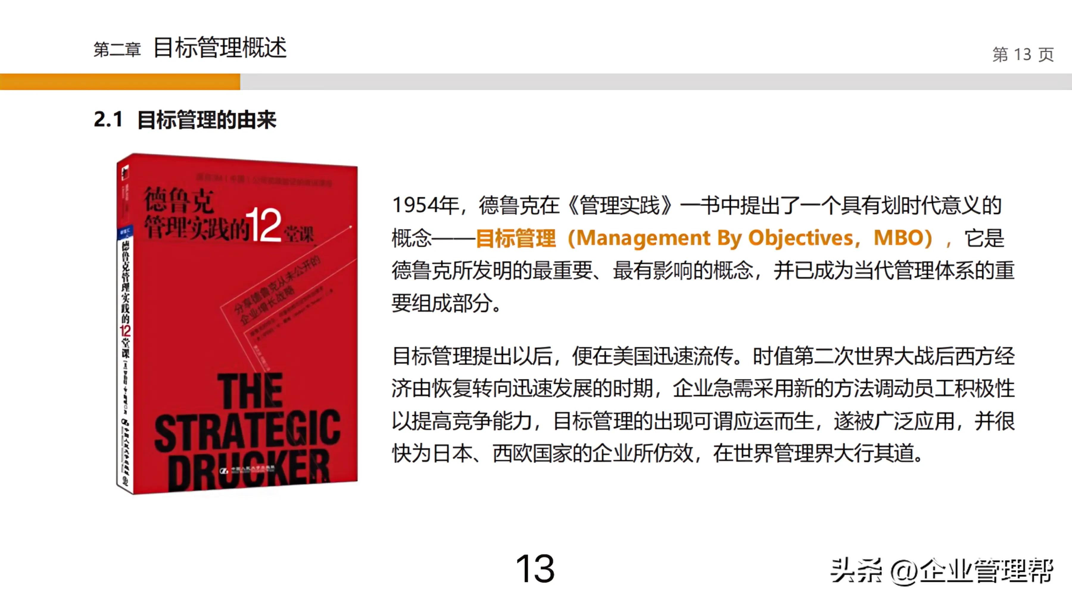 不愧是年薪55W的总裁，总结的“目标设定与目标管理”堪比宝典！