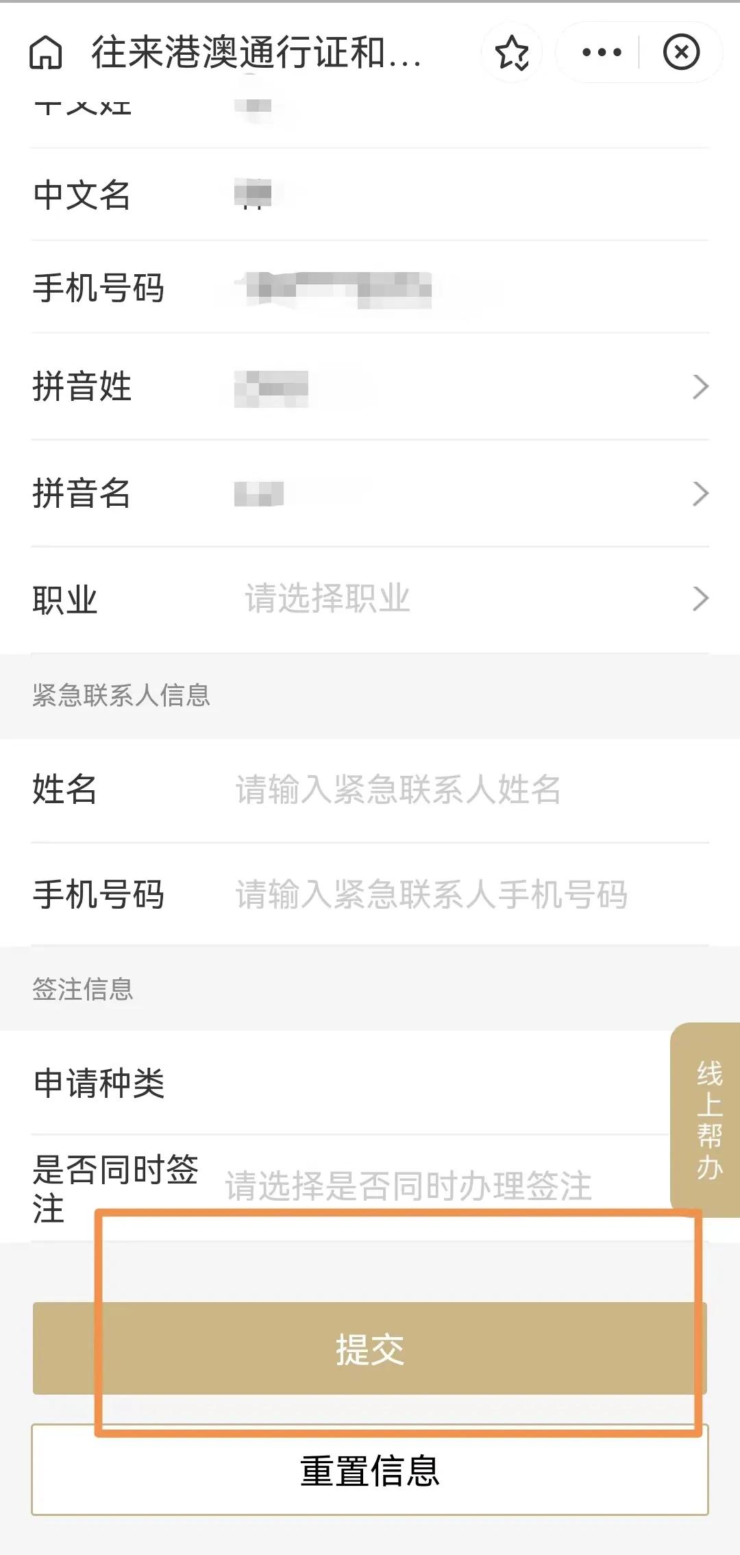 上海港澳通行证与护照同时办理,上海办理港澳通行证要哪些证件