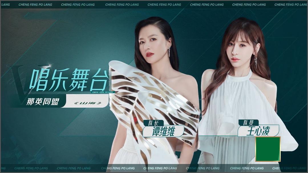 炸场的《山海》却不是最好听的歌，浪姐3启航曲《乘风》实力抢镜