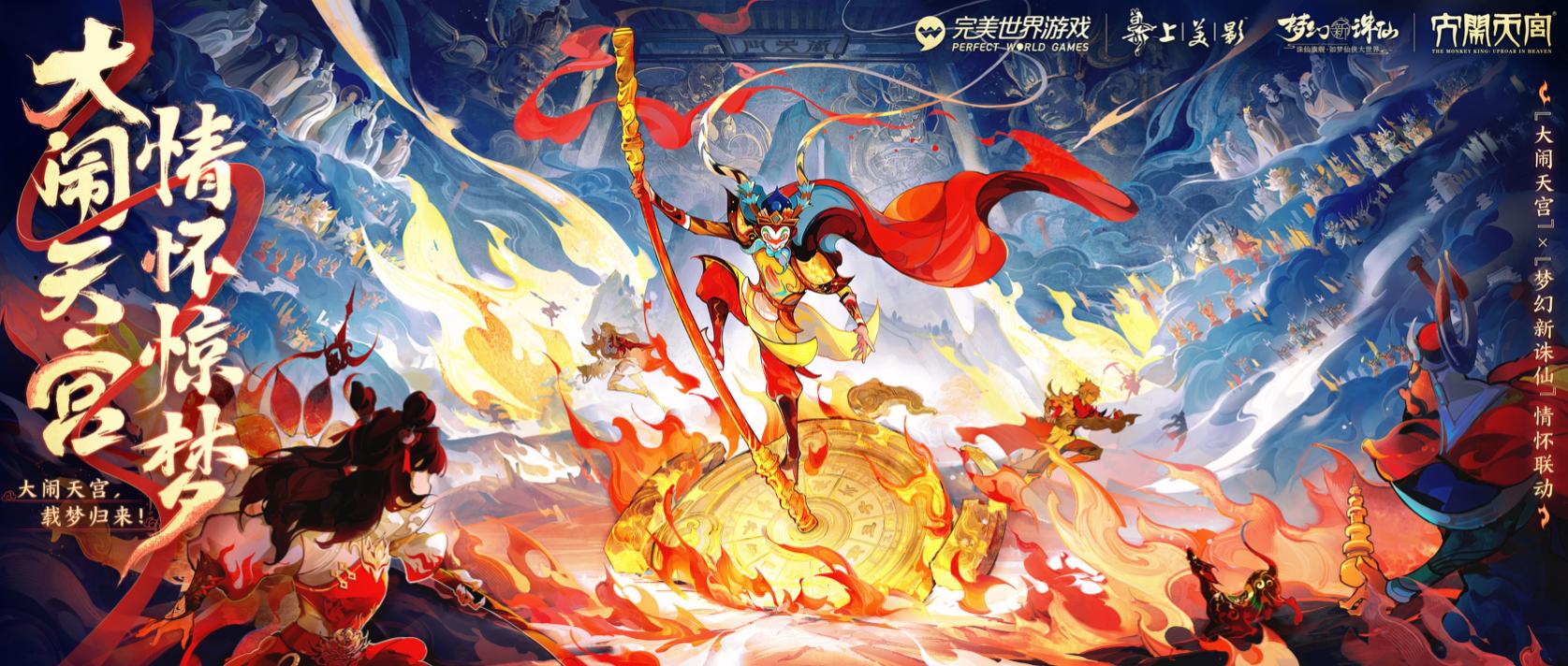 继《中国奇谭》之后，大闹天宫也火了？当回合手游遇上中式美学